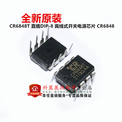 全新原装 CR6848T 直插DIP-8 离线式开关电源芯片 CR6848