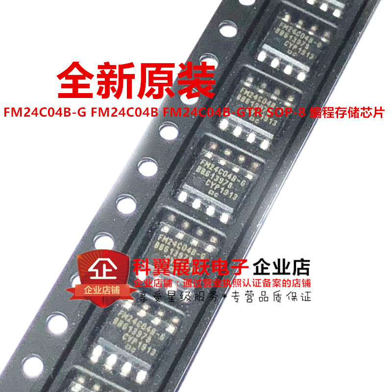 全新原装 FM24C04B-G FM24C04B FM24C04B-GTR SOP-8 编程存储芯片