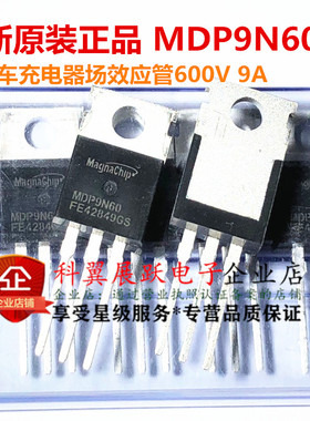 全新进口原装 MDP9N60TH MDP9N60 9A 600V 电动车充电器场效应管