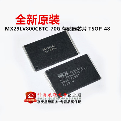 MX29LV800CBTC-70G MX29LV800CBTC 存储器芯片 TSOP-48 全新原装
