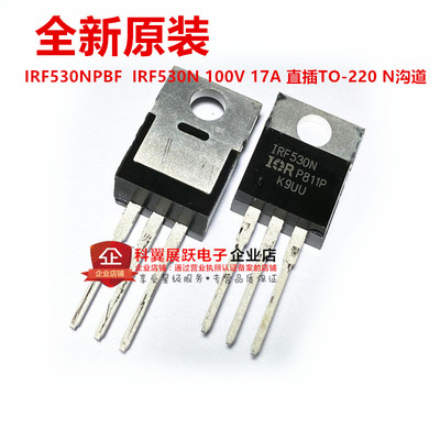 全新原装IRF530NPBF IRF530N N沟道 100V 17A 场效应管 直插TO-22