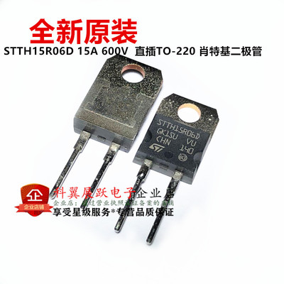 全新原装进口 STTH15R06D 肖特基二极管 直插TO-220 60V15A整流管