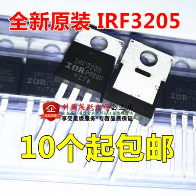 逆变器MOS管IRF3205PBF