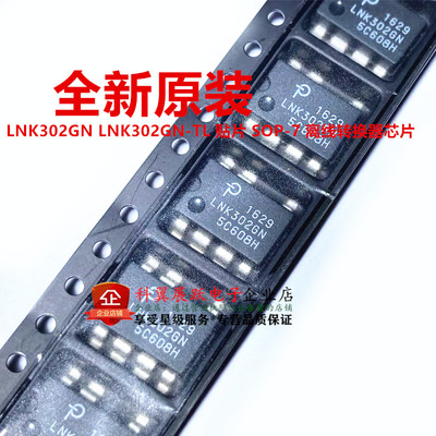 全新原装进口 LNK302GN LNK302GN-TL 贴片 SOP-7 离线转换器芯片