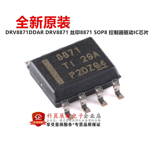 DRV8871DDAR控制器驱动IC芯片