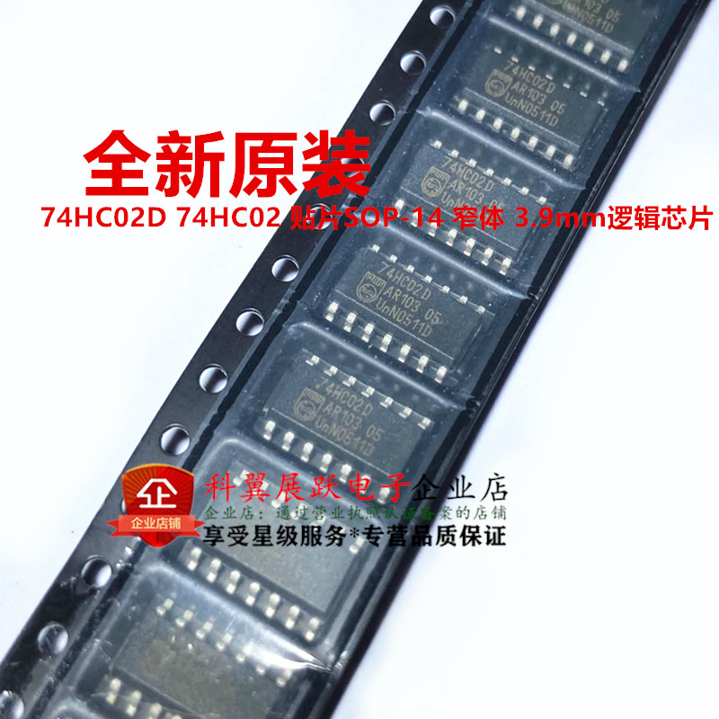 全新原装进口 74HC02D 74HC02 贴片SOP14  窄体 3.9mm 可以直接拍