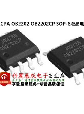 OB2202CPA OB2202 OB2202CP SOP-8液晶电源管理芯片 进口原装