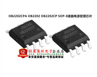 OB2202CPA OB2202 OB2202CP SOP-8液晶电源管理芯片 进口原装