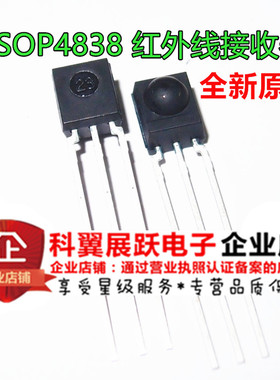 红外线接收器 TSOP4838 VISHAY原装 TSOP34838 DIP3
