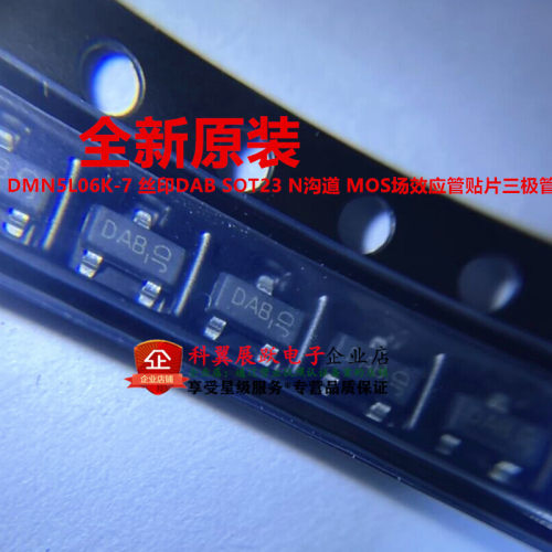 全新原装DMN5L06K-7 丝印DAB SOT23 N沟道 MOS场效应管贴片三极管