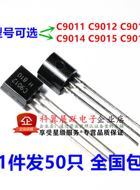 C9011 2SC9012 C9013 C9014 C9015 C9018 功率晶体管TO92（50个）