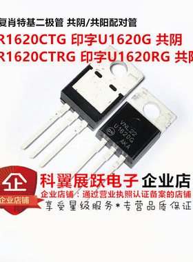 全新原装进口 MUR1620CTG/MUR1620CTRG U1620RG U1620G 共阴 共阳