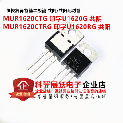 全新原装进口 MUR1620CTG/MUR1620CTRG U1620RG U1620G 共阴 共阳