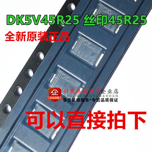 DK5V45R25 45R20 45R15 45R10 同步整流二极管 贴片SM-7 全新原装