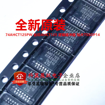 全新原装进口 74AHCT125PW 丝印AHCT125 贴片TSSOP14 逻辑缓冲器