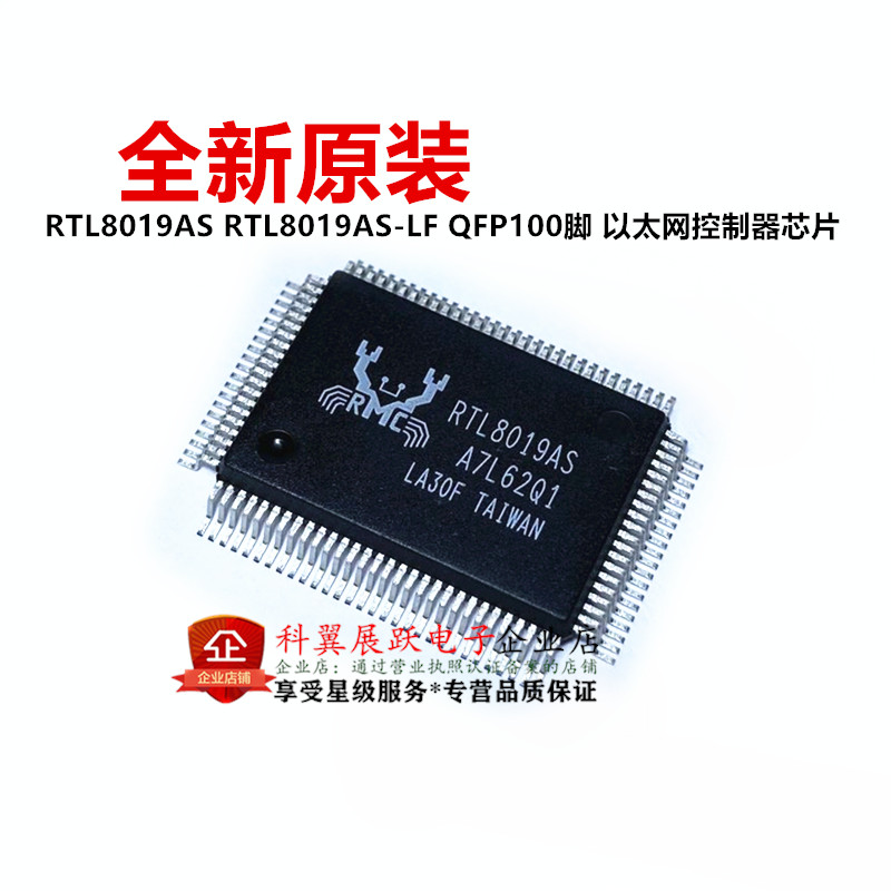 以太网控制器芯片RTL8019AS-LF
