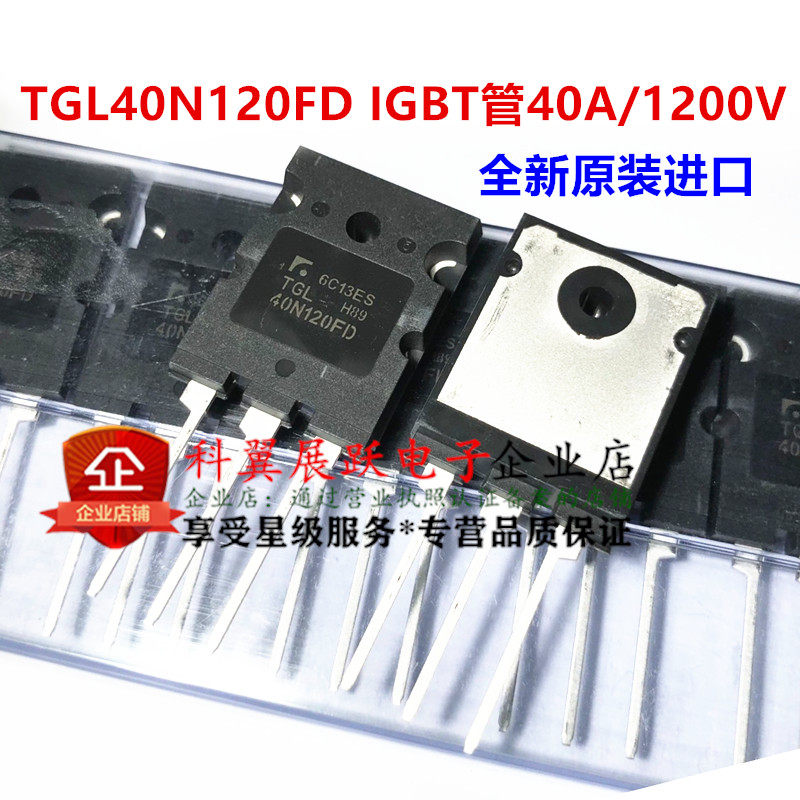 全新进口原装 TGL40N120FD完全代替FGL40N120AND IGBT管40A/1200V