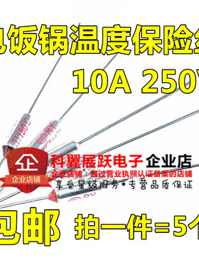TF温度保险丝RY-142 155 169 172 185 192 216 240 度 电饭煲保险