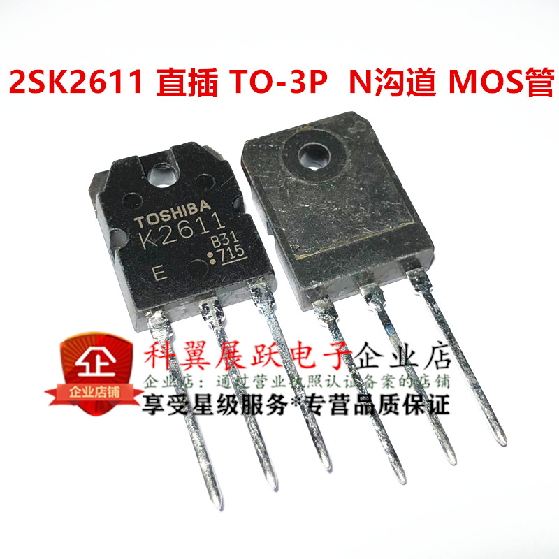 K2611 2SK2611直插TO-3P 9A/900V N沟道MOS管 进口全新原装直接拍