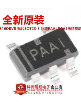 全新原装 TPS2816DBVR 贴片SOT23-5 丝印PAAI PAA1电桥驱动器芯片