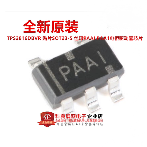全新原装 TPS2816DBVR 贴片SOT23-5 丝印PAAI PAA1电桥驱动器芯片