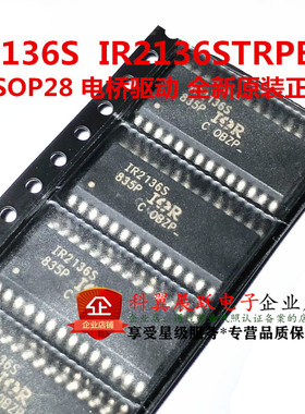 全新原装正品 IR2136S IR2136STRPBF 贴片SOP28 电桥驱动