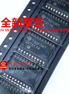 全新原装SN75174 SN75174DW SN75174DWR 驱动器/收发器 SOP-20