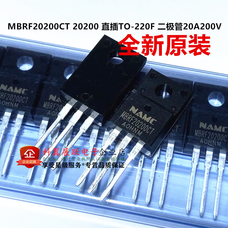 全新原装 MBRF20200CT 20200 直插TO-220F 二极管 20A200V