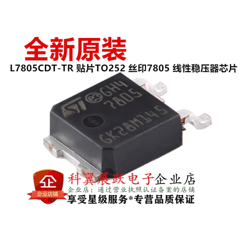 L7805CDT-TR线性稳压器芯片