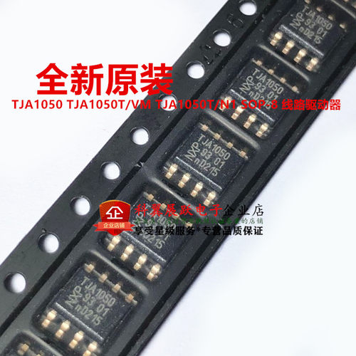TJA1050贴片SOP8线路驱动器