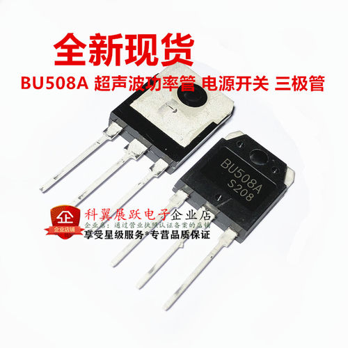 全新BU508A 电源开关晶体管BU508 8A700V 直插TO-3P 可直接拍