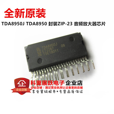 TDA8950J  TDA8950 封装ZIP-23 音频放大器芯片 全新原装 现货