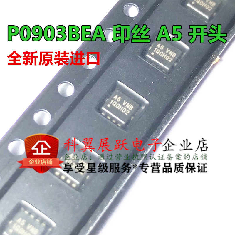 P0903BEA 印丝 A5 开头  液晶场效应   QFN8 全新原装 现货可直拍