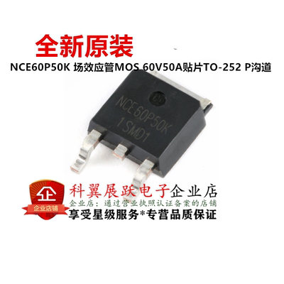 全新原装新洁能 NCE60P50K 场效应管MOS 60V50A贴片TO-252 P沟道