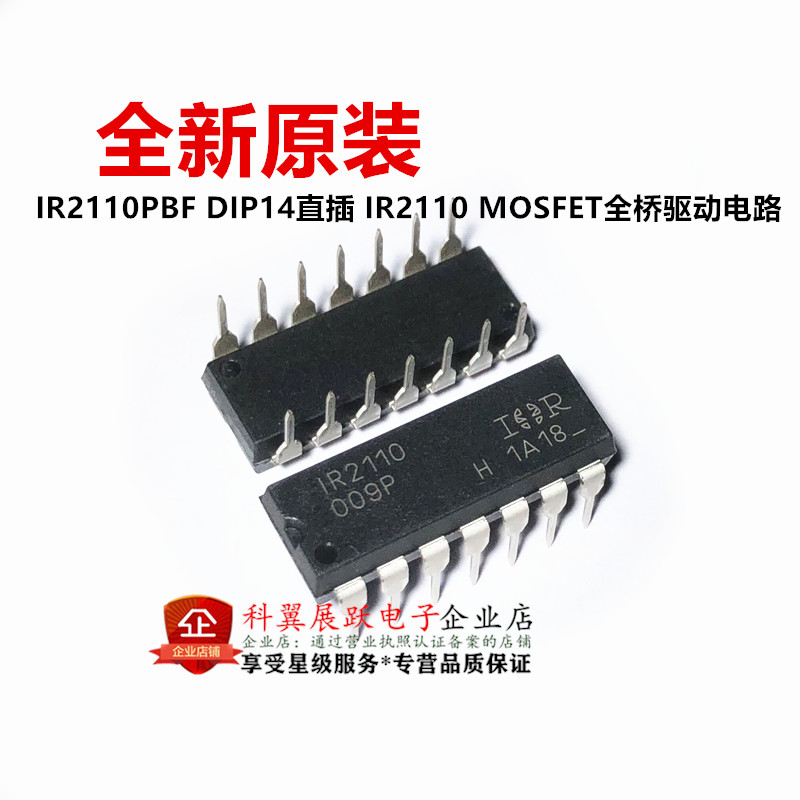 全新进口原装IR IR2110PBF DIP14直插 IR2110 MOSFET全桥驱动电路