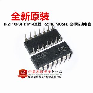 全新进口原装IR IR2110PBF DIP14直插 IR2110 MOSFET全桥驱动电路
