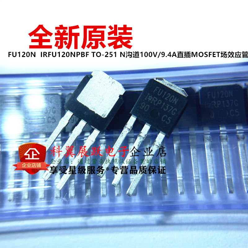 MOS场效应管IRFU120NPBF