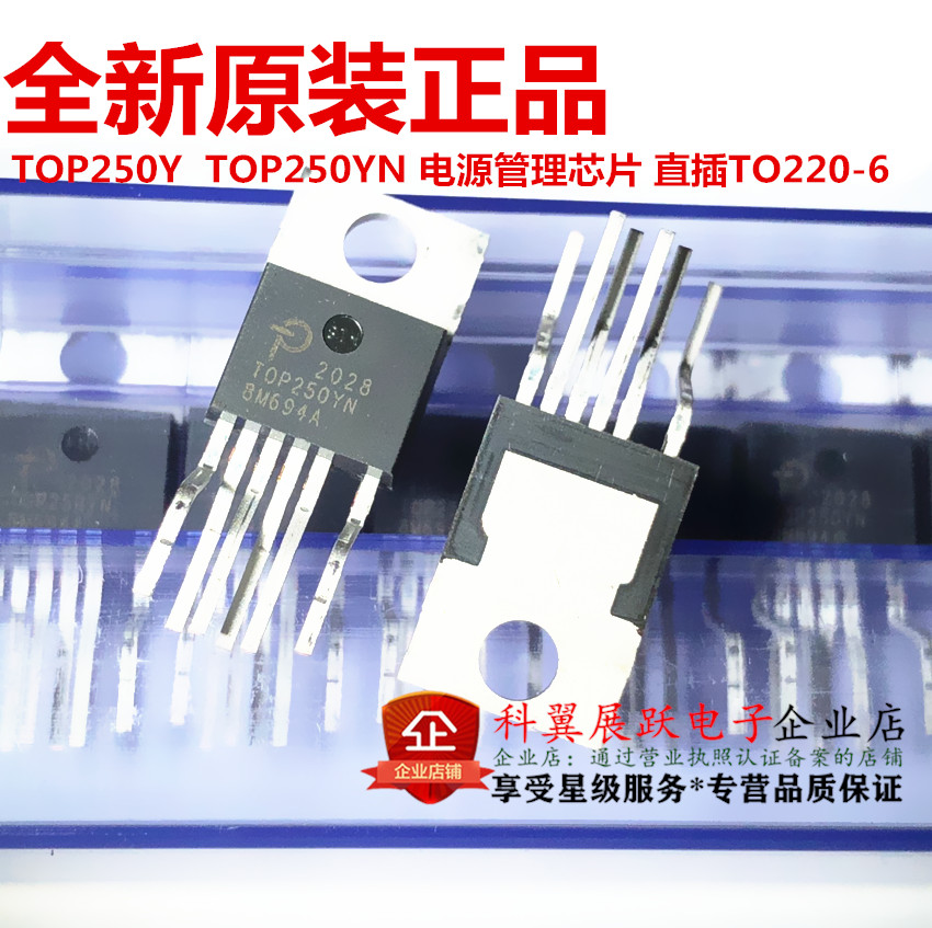 TOP250Y  TOP250YN 电源管理芯片 直插TO-220 进口POWER 全新原装