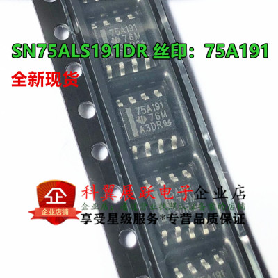SN75ALS191DR SN75A191 75A191 SOP-8 电源管理芯片 现货可直拍