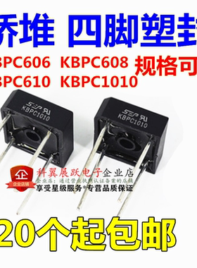 全新 整流桥 KBPC1010/KBPC610/KBPC608/KBPC606 桥堆 四脚塑封