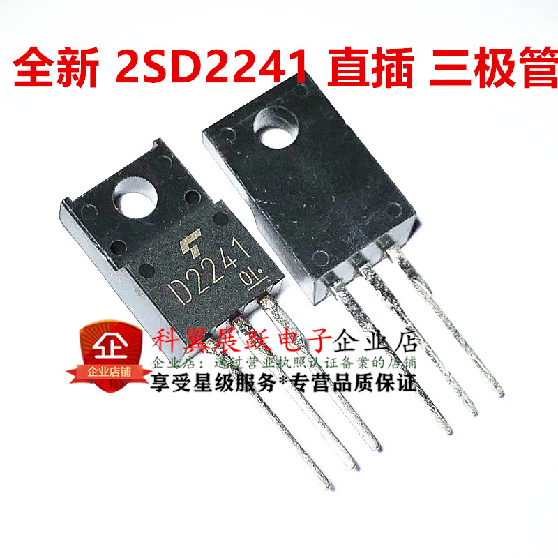 全新原装 D2241 2SD2241 塑封常用三极管 直插TO-220F