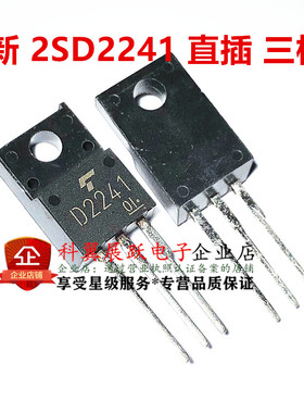 全新原装 D2241 2SD2241 塑封常用三极管 直插TO-220F