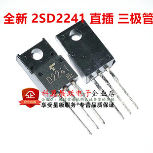 全新原装 D2241 2SD2241 塑封常用三极管 直插TO-220F