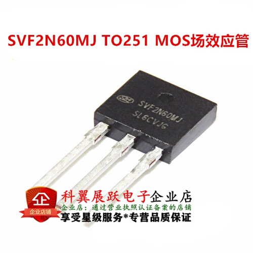 SVF2N60 SVF2N60MJ TO251 2A/600V MOS场效应管 全新原装现货