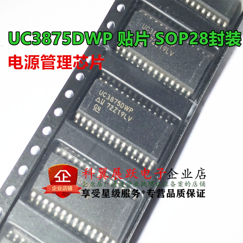 UC3875DWP UC3875DW UC3875 全新现货 品质保证 可直接拍买