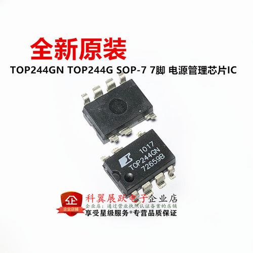 全新进口原装 TOP244GN TOP244G 贴片SOP-7 7脚 电源管理芯片IC