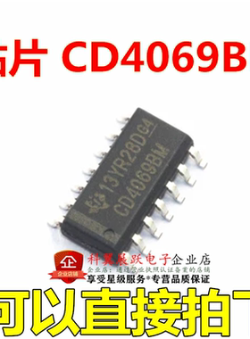 贴片 HEF4069/HCF4069/CD4069UBM 六非门（反相器）SOP-14