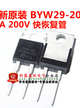 BYW29-200 全新原装  BYW29-200G 直插TO-220 29A 200V 快恢复管