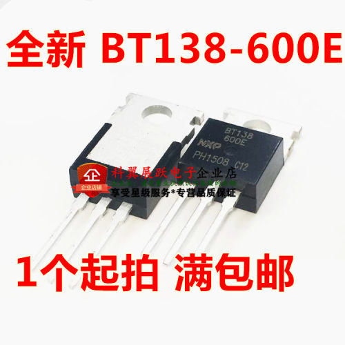 全新BT138 可控硅 BT138-600E 12A/600V 双向可控硅