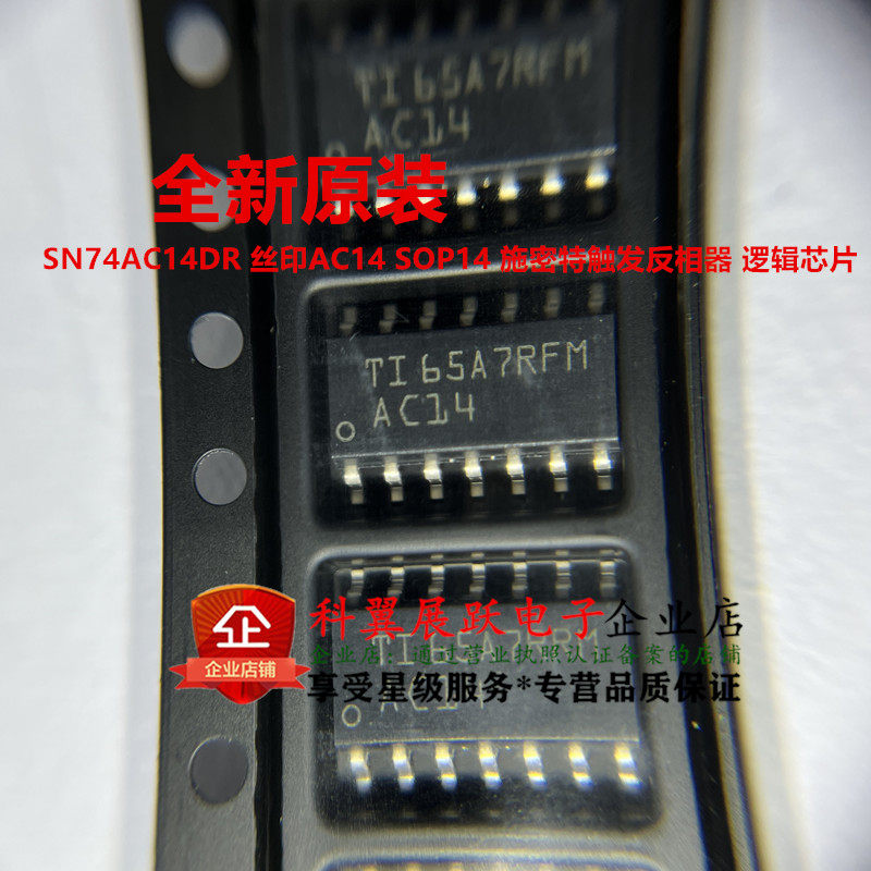 全新原装 SN74AC14DR 丝印AC14 SOP14 施密特触发反相器 逻辑芯片